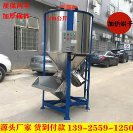 厂家批发不锈钢大型立式搅拌机颗粒片料混合机大型稻谷烘干机图片