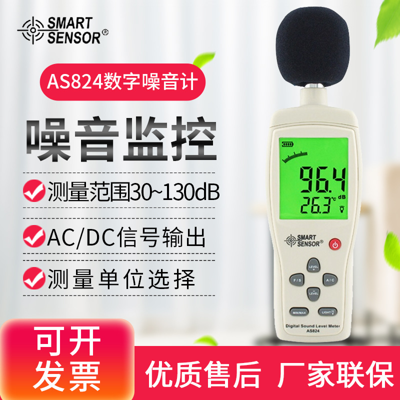 希玛分贝仪噪声测试仪家用高精度专业检测声级计 噪音测试仪AS824