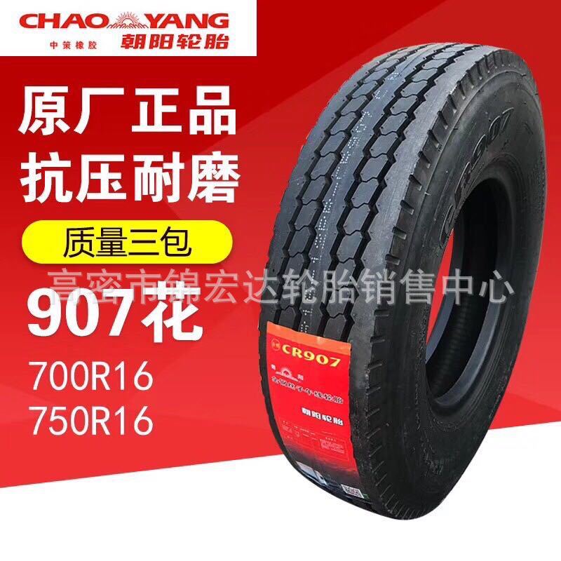 朝阳 真空半钢轻卡轮胎650R16轻卡载重750/6.50R16轮胎