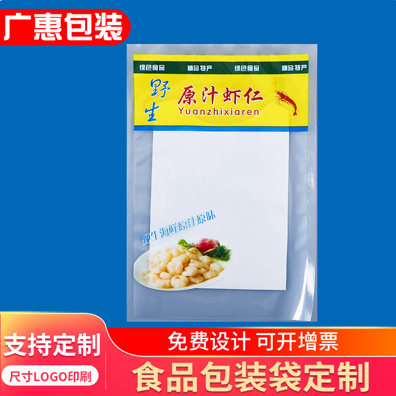 佛山尼龙复合真空袋 塑料包装袋食品袋  加厚透明食品包装袋