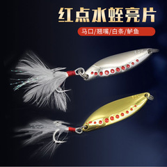 Manufacturer wholesale red dot leech sequin lure with feather blood groove hook zinc alloy spray paint fishing lure