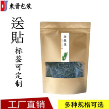 金银花包装袋 金银花茶自封袋子批发 河南 苏花拉链袋 250克 100g