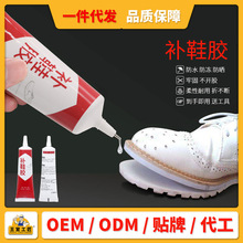修鞋匠补鞋专用胶不发硬运动鞋无味补鞋胶防水uv胶强力透明胶水