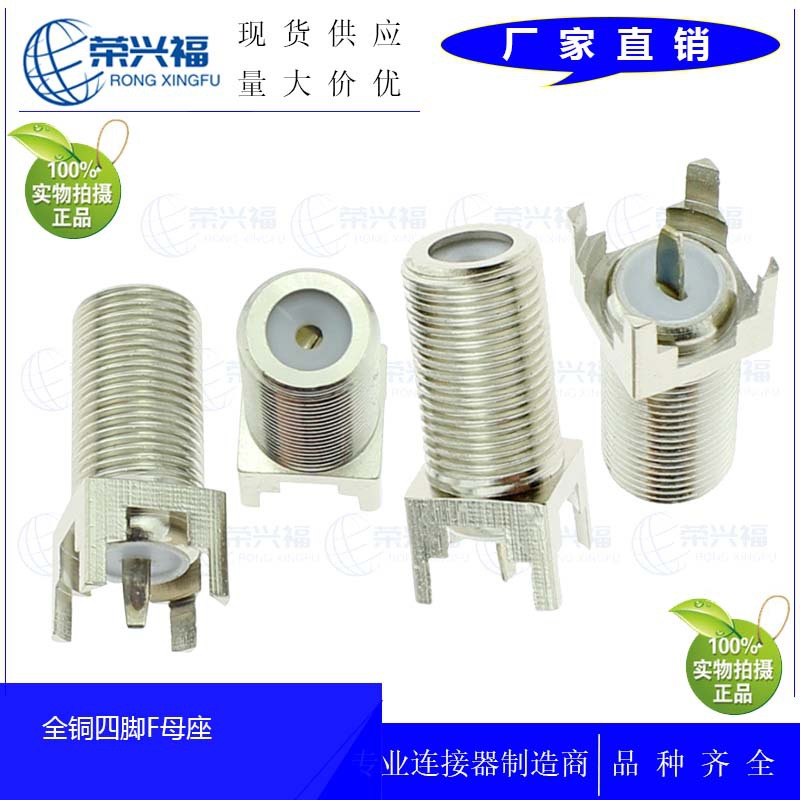 射频座同轴连接器 F-KE头母头英制母座 天线座子焊接PCB板边插座