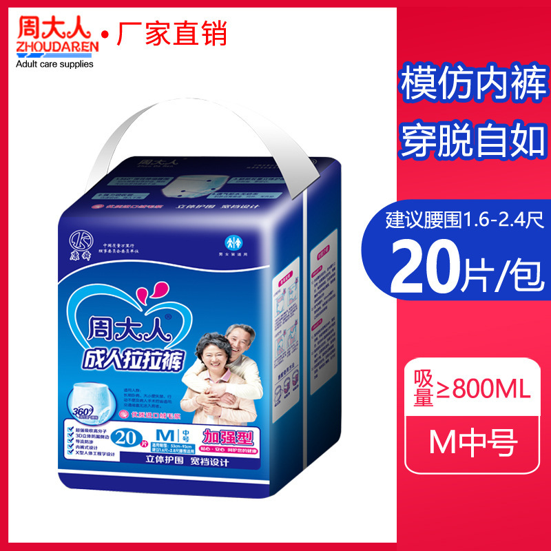 Adult Zhou adult pull-up pants diapers M20 elderly diapers diaper disposable underwear type maternity