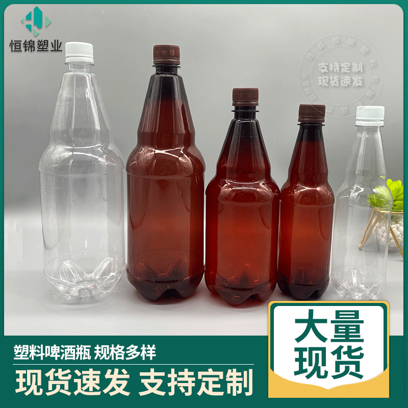 500ml 1L1.5L2.5L瓶 pet透明茶色塑料啤酒瓶 可带提手鲜啤打包瓶