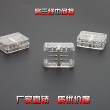 LED扁三线灯带中间接三针连接针接头三线三芯灯带连接器灯条接头