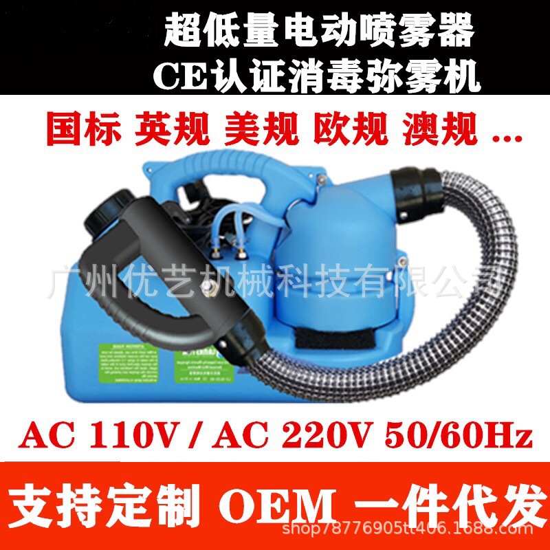 超低容量喷雾器7L电动空气消毒杀虫弥雾机支持出口 110V 220V