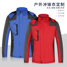 户外加绒冲锋衣定制印logo秋冬防水工作服外套登山滑雪团体服订做