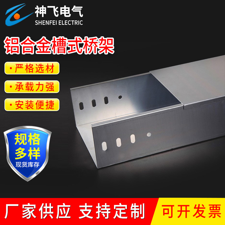 厂家铝合金槽式电缆桥架线槽镀锌防火喷塑不锈钢梯式桥架200*100