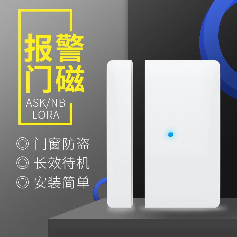 无线门磁 门磁报警器磁吸感应门窗无线433遥控家用防盗窗户门禁