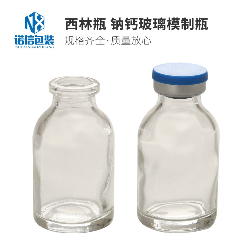 20ml西林瓶 钠钙玻璃模制瓶 模制瓶   工艺瓶