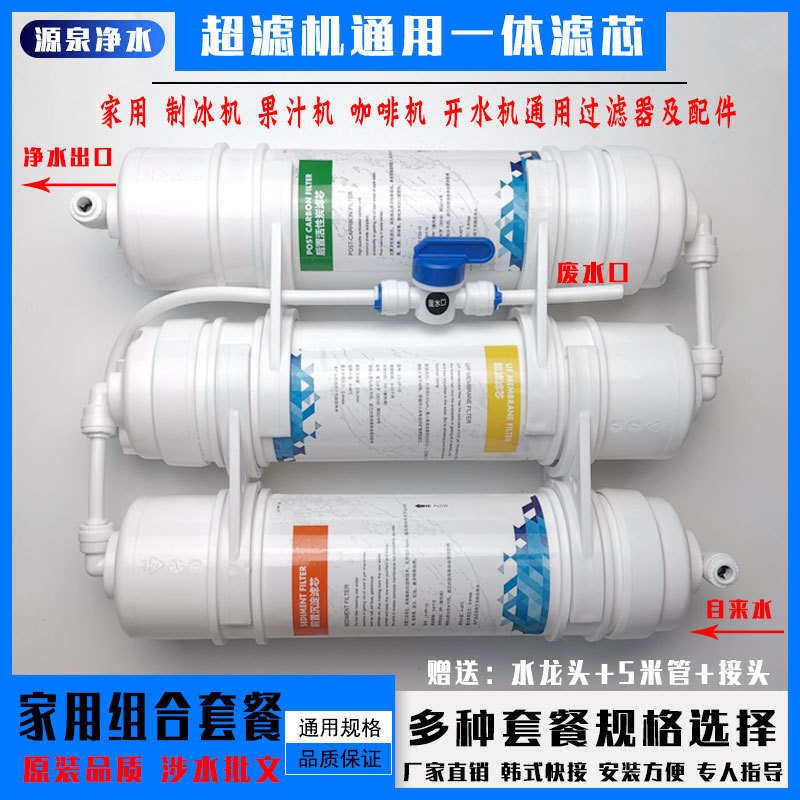 Amazon hot-selling package Korean-style quick-connect filter element ice maker filter 2-point PE tube water heater water inlet accessories