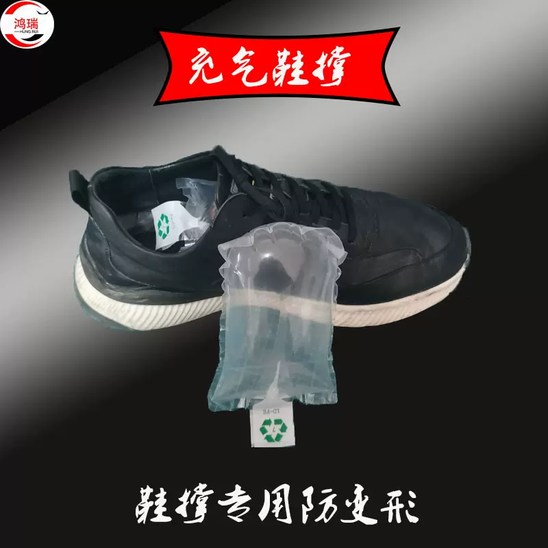 鞋靴护理专用半圆形简易鞋撑防皱气泡袋气囊  半圆定型充气填充袋