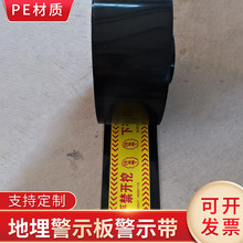 PE警示带警示板 电力燃气地埋警示带 批发PE保护板防挖板标牌防水