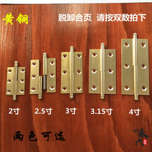 中式家具黄铜暗装拆卸合页书柜铜合叶衣橱柜门黄铜活页窗户铜铰链