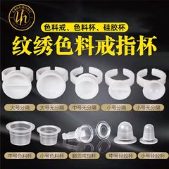 Semi-permanent tattoo color cup tattoo disposable finger ring cup grafting eyelash glue ring cup 100 pieces
