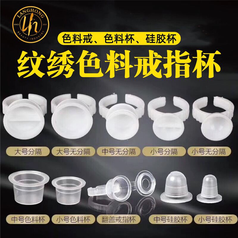 Semi-permanent tattoo color cup tattoo disposable ring ring ring cup grafting eyelash glue ring cup 100