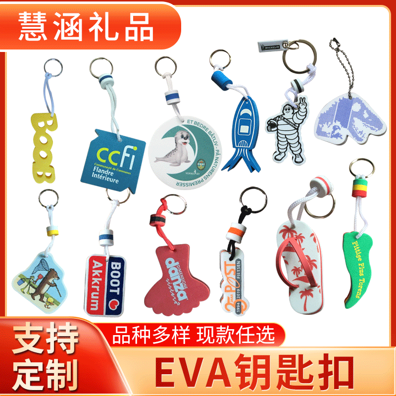Guangzhou Manufacturer Wholesale Floating Eva Keychain Pendant Water Floating Waterproof Keychain Gift Accessories Pendant