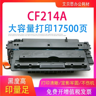 兼容惠普CF214A 硒鼓HP 700 M712dn M725dn M725F 725Z 14A 粉盒
