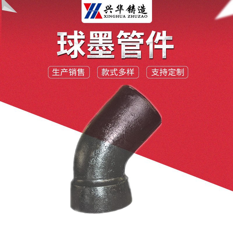 兴华铸造球墨铸铁承插45度90度弯头 双承口铸铁弯管 球墨管件弯头