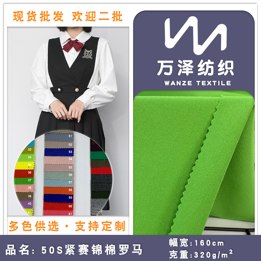 50S紧赛锦棉罗马布 人棉弹力打鸡布 廓形春秋休闲运动裤套装面料