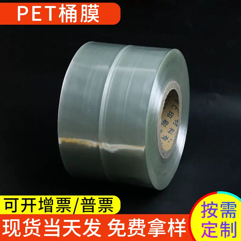 pet热收缩膜桶料 pet热缩袋塑封对折膜 透明包装膜定制