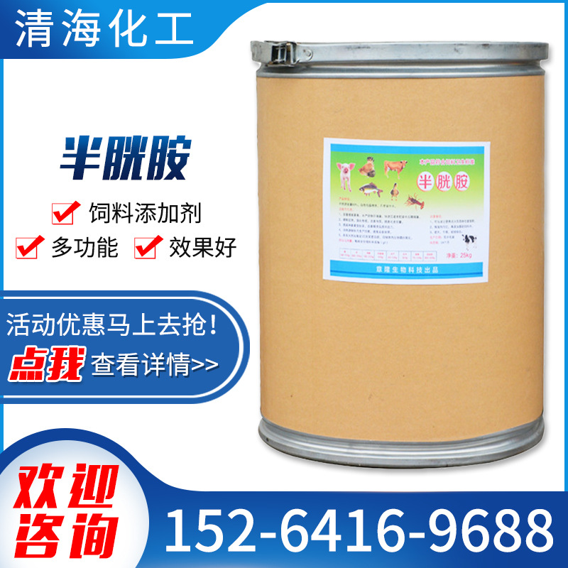 厂家现货 L-半胱胺 改善体形、促生长畜禽专用饲料添加剂半胱胺