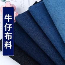 纯棉加厚水洗牛仔布料面料 服装外套裤子衬衫 棉布布料