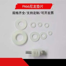 白色耐磨尼龙垫片 耐温PA66塑料垫圈 尼龙平垫 塑料胶介子