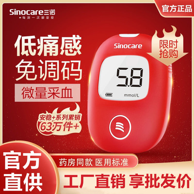三|诺安稳+血糖测试仪家用全自动医用试纸测血糖测量仪安稳加|ru