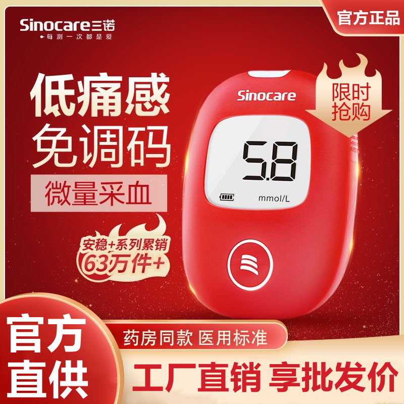 三|诺安稳+血糖测试仪家用全自动医用试纸测血糖测量仪安稳加|ru