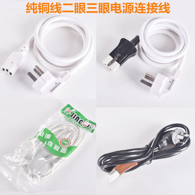 Feiyue 2 홀/3 홀 밥솥 플러그 와이어 전 동선 밥솥 전기 주전자 삼눈 전원 연결선