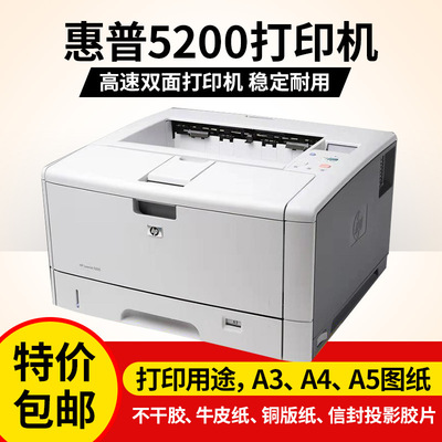 Подержанный принтер HP HP5200 a4 a3, двусторонний самоклеящийся CAD-чертеж 2055D, черно-белый лазерный принтер