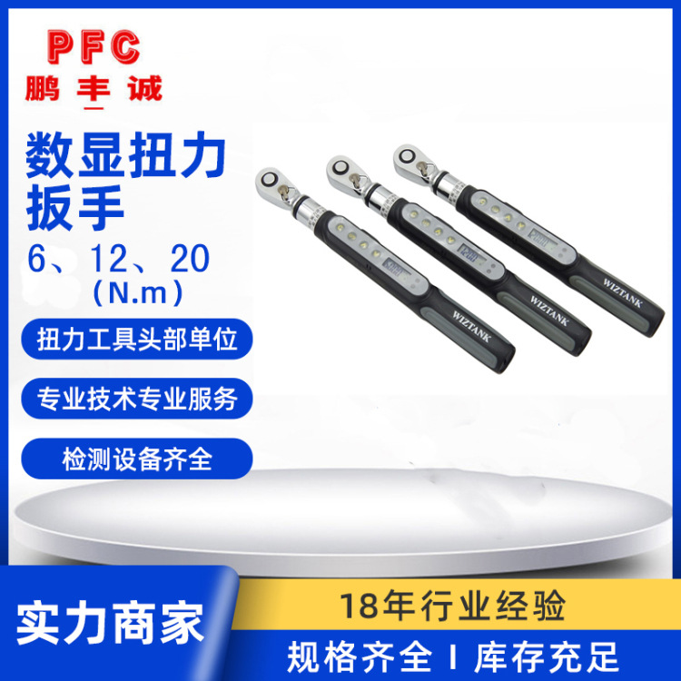 包邮WIZTANK台湾高精度数显扭力扳手DME系列工业扭矩力矩扳手定扭