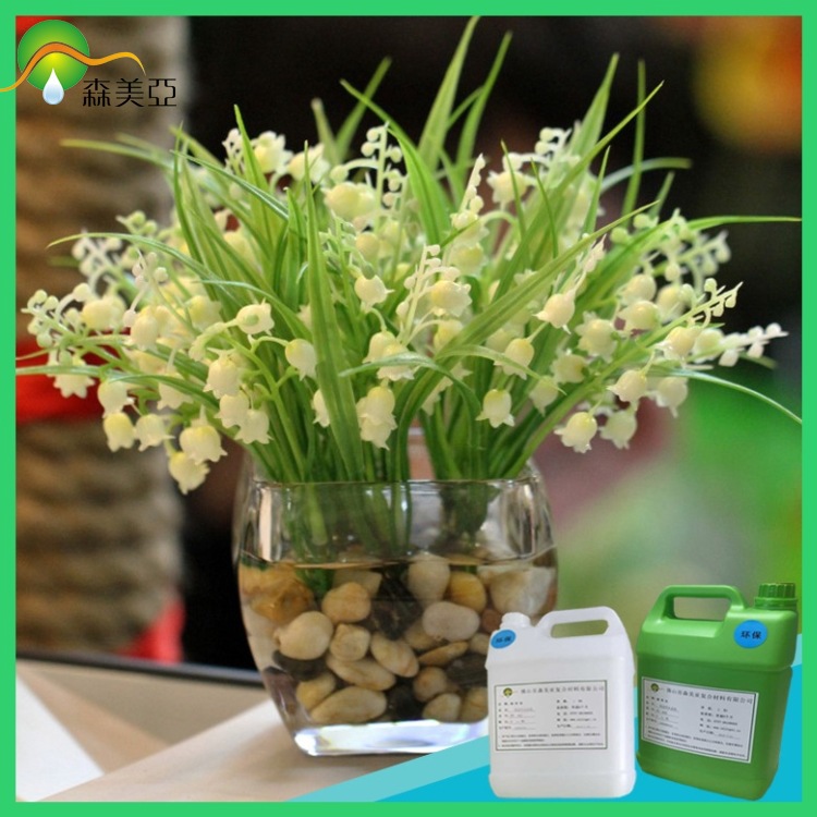 仿真假水胶水SY-362-1AB仿真花专用水插环保耐黄变高粘度防水