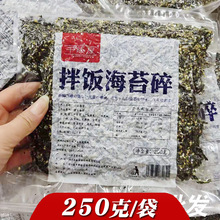 千阪屋拌饭海苔 海苔碎饭团紫菜 250g炒海苔即食儿童休闲零食商用