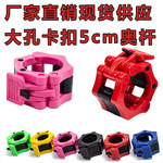 工厂直销专业快速奥杆卡头锁扣杠铃杆杠铃片塑料卡扣卡簧卡套50MM