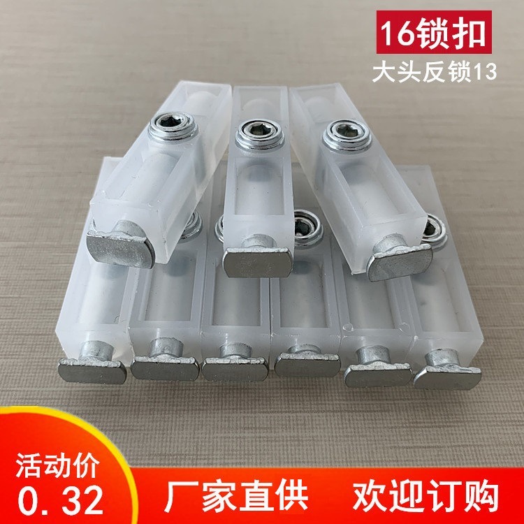 厂批发16板锁扣大头反锁13全铝家具型材16板连接锁扣家居锁扣