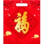 广告订做定做定制福字