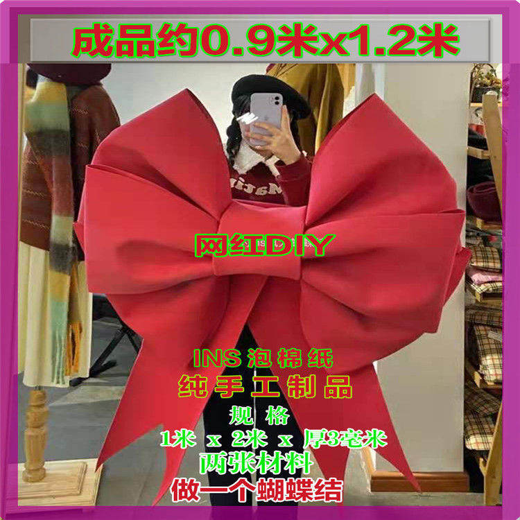 INS网红大中小号EVA蝴蝶结小红书海绵纸加长飘带蝴蝶结泡棉材料包