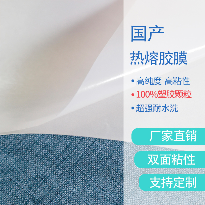 国产热熔胶膜 服装布料用PES聚酯热熔双面胶 耐水洗无弹