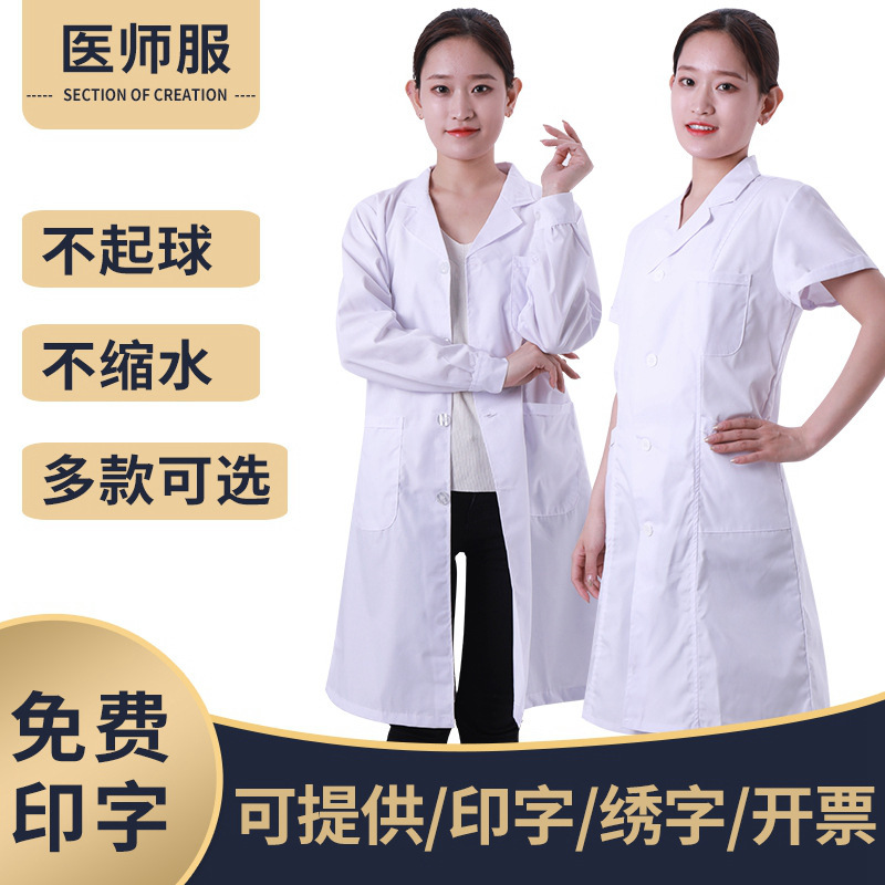 White Coat for Male and Female Doctors, Nurses, Pharmacy Lab Coat, Long and Short Sleeves, Sacred Snowland Fabric, Thin Source Manufacturer Wholesale