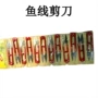 钓鱼渔具鱼线钓鱼剪