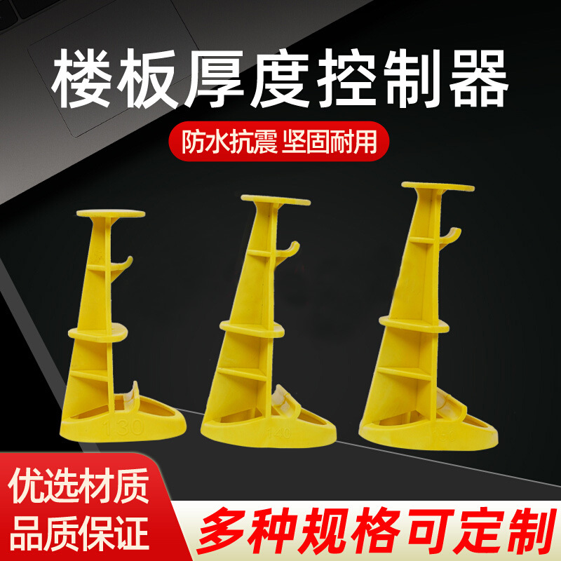 板厚高度控制器混凝土高度控制器控高器 楼板厚度控制器