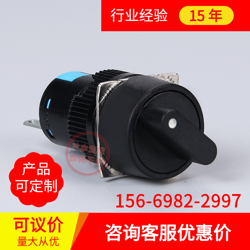 现货自锁位2档旋钮开关 LA16-11X2 AB6Y-M 16mm一开一闭选择开关