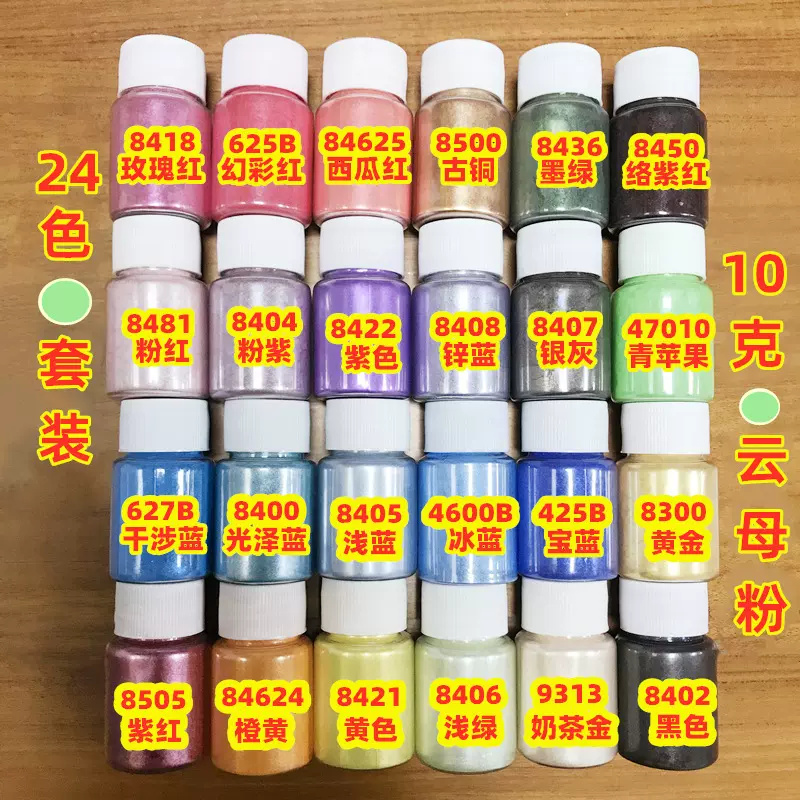 批发珠光粉24色10克套装 滴胶闪光粉DIY云母粉水彩绘画工艺品色粉