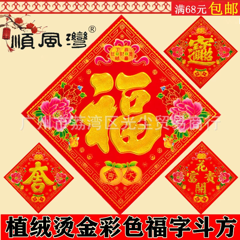 Прямые продажи с фабрики Shunfeng Bay стекаются Doufang 11 #13 #17 #25 #35 #40 #45 # Цвет Fu Zi дверные наклейки оптом