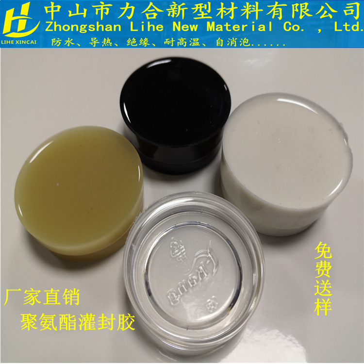 PU聚氨酯灌封胶水LED灯具用胶汽车点火器水族电器密封防水IP68