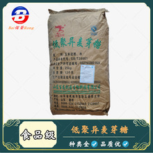 保健品/糕点类用食品级 低聚异麦芽糖 欢迎来电